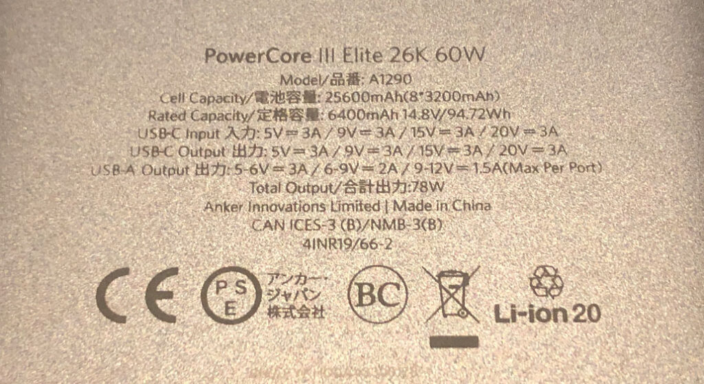 ノートパソコンがモバイル バッテリーで充電できない時に確認すること-モバイルバッテリーの表記2