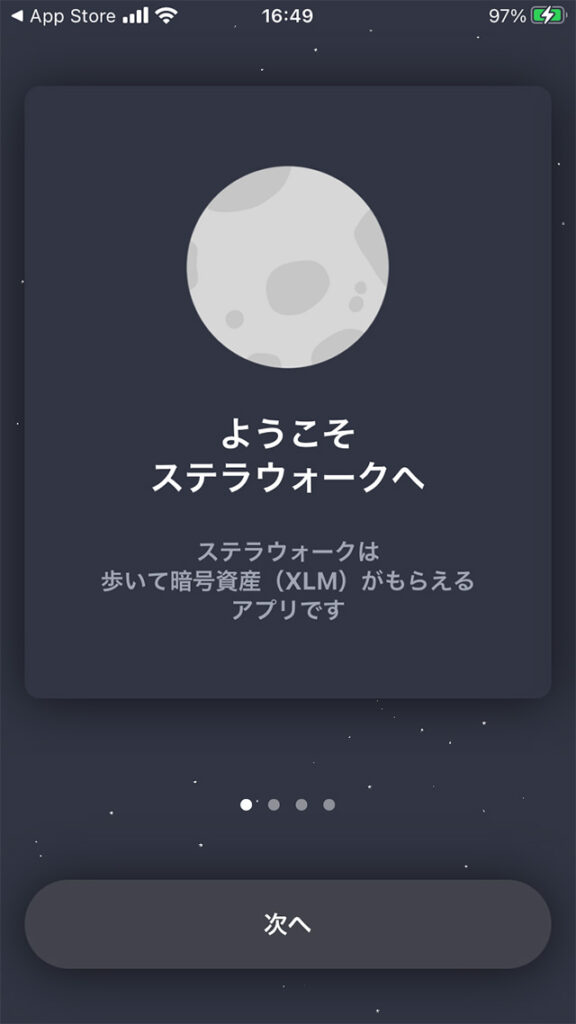 【アプリ】ステラウォークでXLM(ステラルーメン)を稼ぐ1