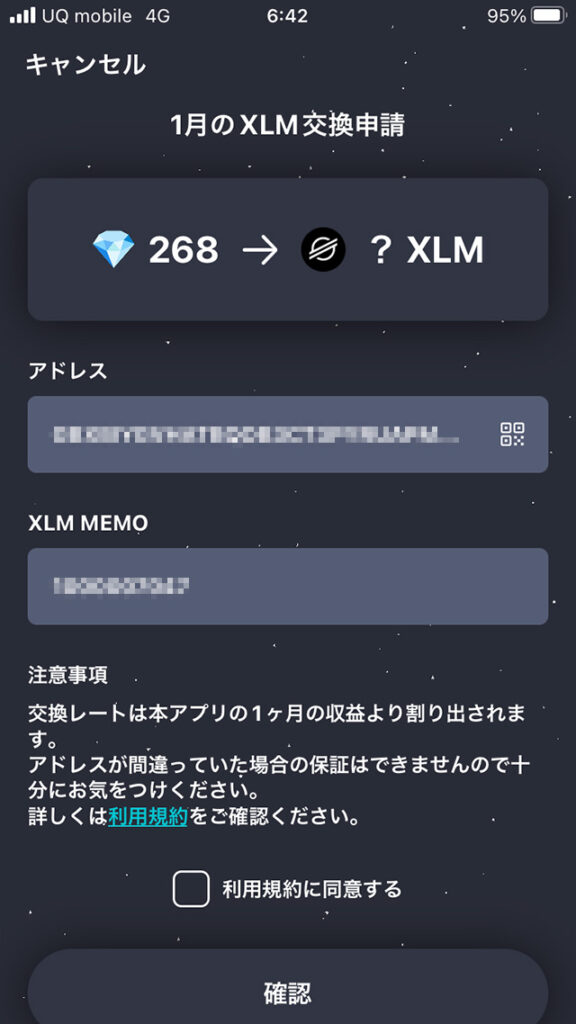 【アプリ】ステラウォークでXLM(ステラルーメン)を稼ぐ10