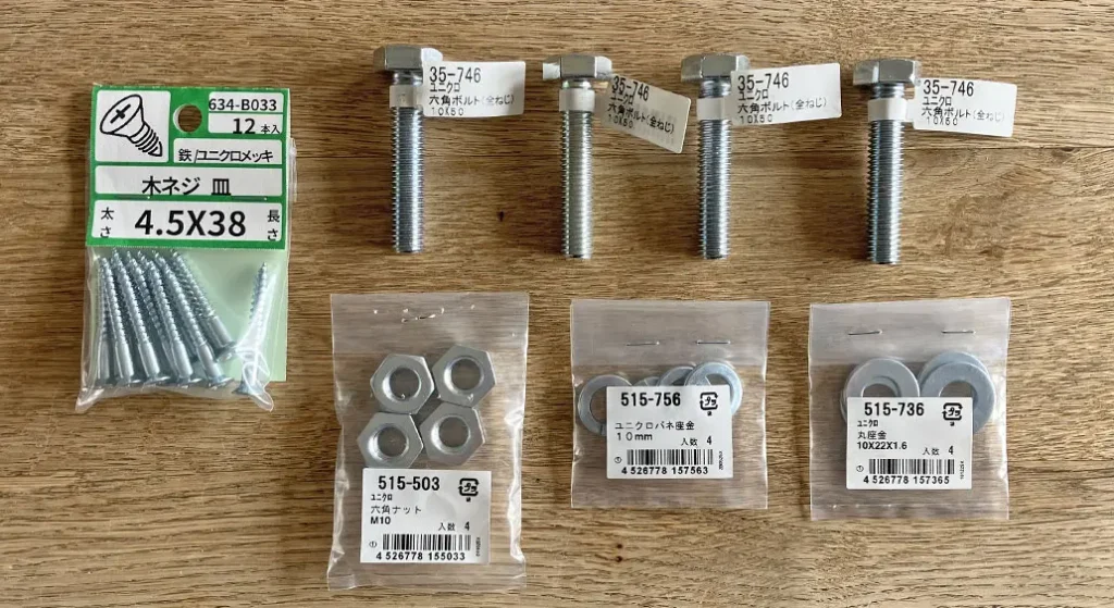 屋内用バスケットゴールを自作。ねじやボルト類の準備物。